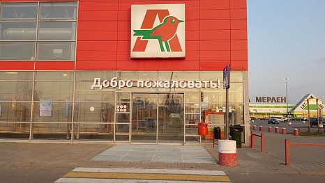 Гипермаркет «Ашан» МО, г. Мытищи - 