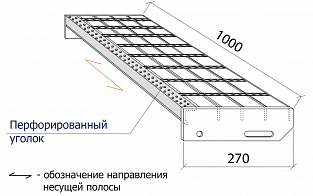 Ступень сварной настил SP 34х38/30x3 Zn 1000/270 мм