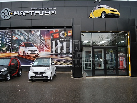 Дилерский автоцентр Smart - 